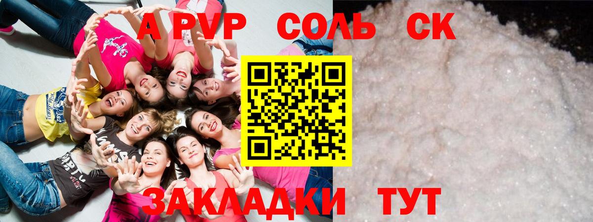 Егорьевск  A-PVP крисы CK  Вход с VPN  APVP кристаллы 
