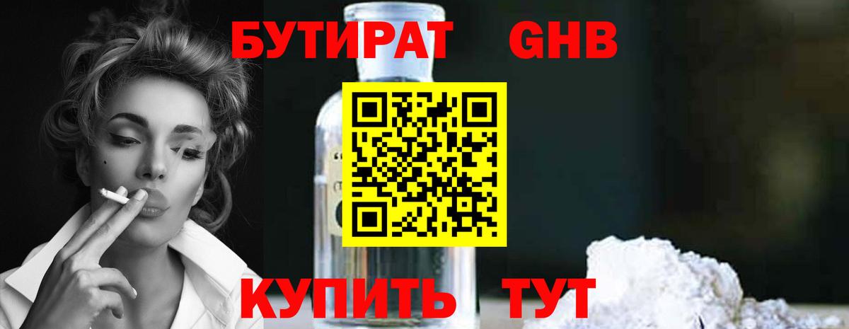 БУТИРАТ оксана  Вход с VPN  Егорьевск 
