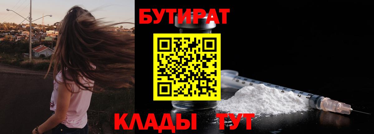 БУТИРАТ оксибутират Егорьевск