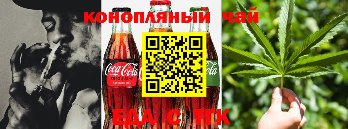 Егорьевск  Еда ТГК марихуана  Вход с VPN 