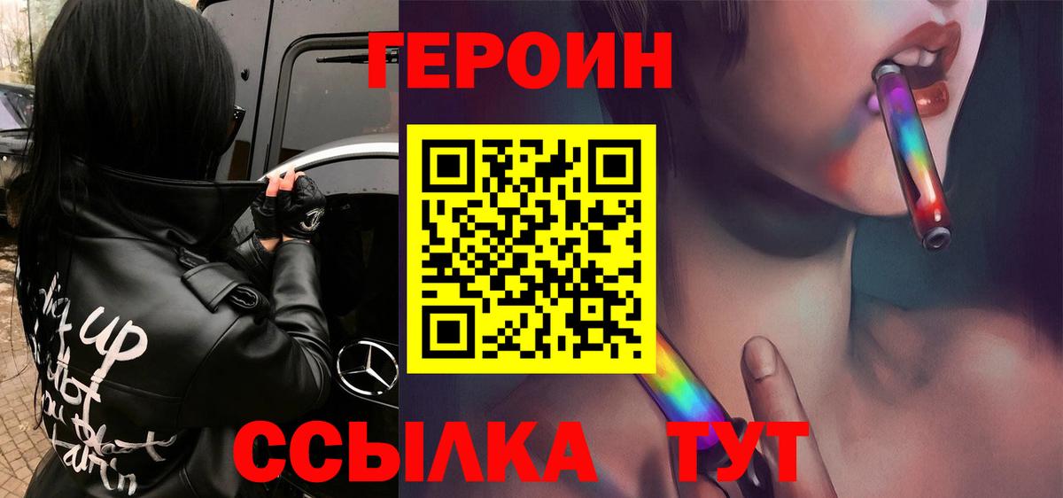 Егорьевск  ГЕРОИН герыч  ГЕРОИН  Вход с VPN 