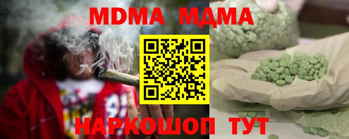 МДМА кристаллы Егорьевск