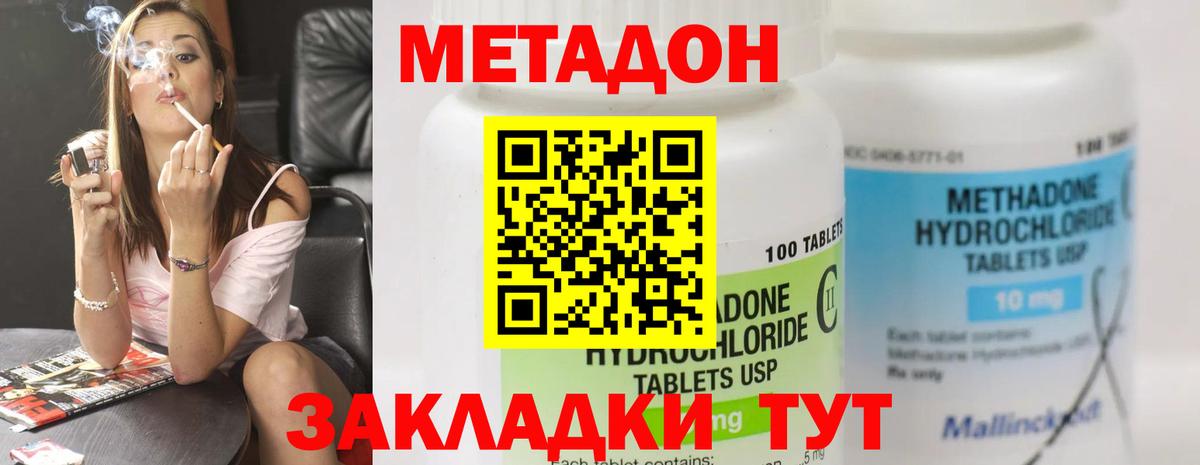 МЕТАДОН VHQ  Вход с VPN  Егорьевск  Метадон кристалл 